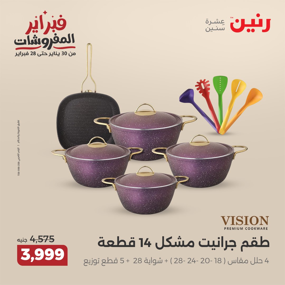 raneen offers from 20feb to 22feb 2025 عروض رنين من 20 فبراير حتى 22 فبراير 2025 صفحة رقم 112